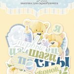 Die Cuts Little Bear