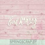 Chipboard Happy Birthday
