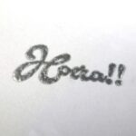 Polvos De Embossing Silver Metallic